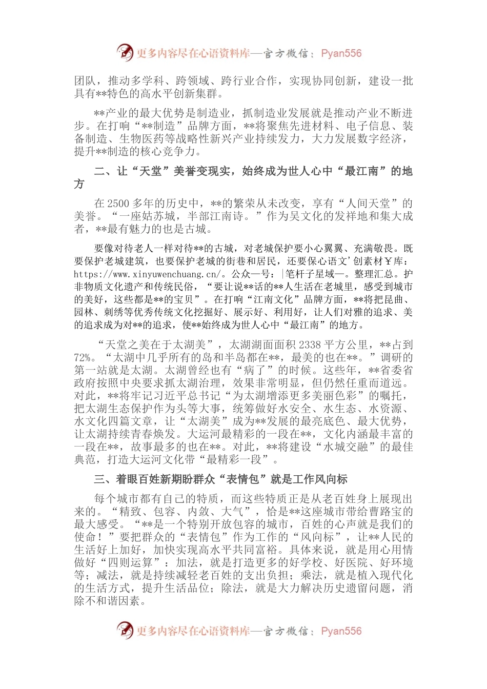 市委书记在全市幸福城市建设推进会议上讲话.docx_第2页