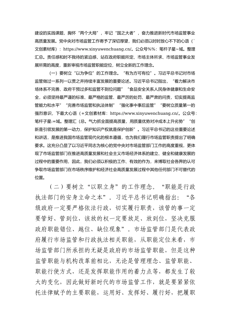 市场监管局学习把握新思想推动市场监管现代化8500字.docx_第2页