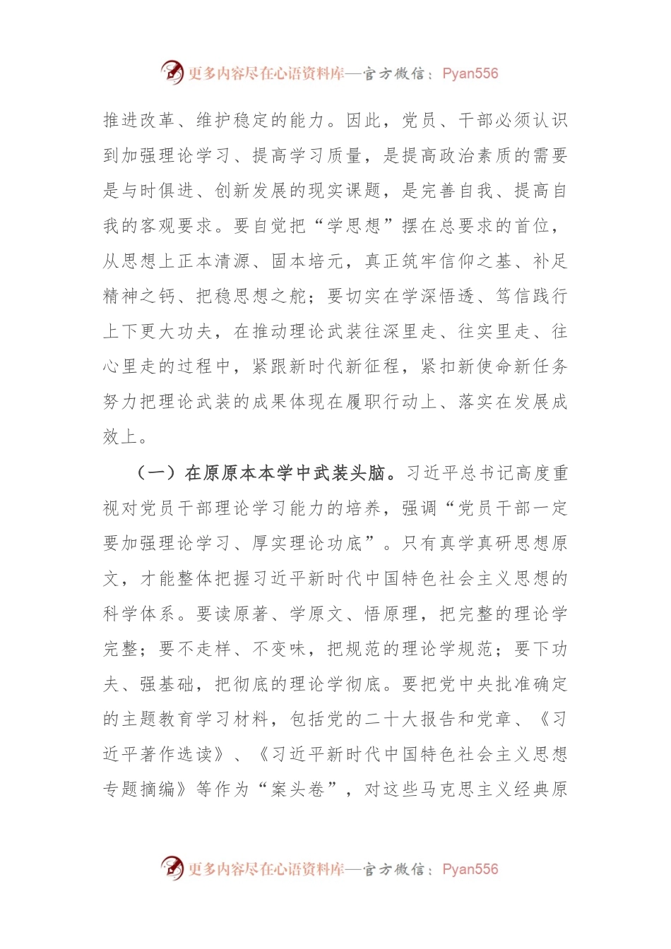 支部书记主题教育专题党课讲稿：把理论学习贯穿主题教育始终 争做新时代合格党员.docx_第2页