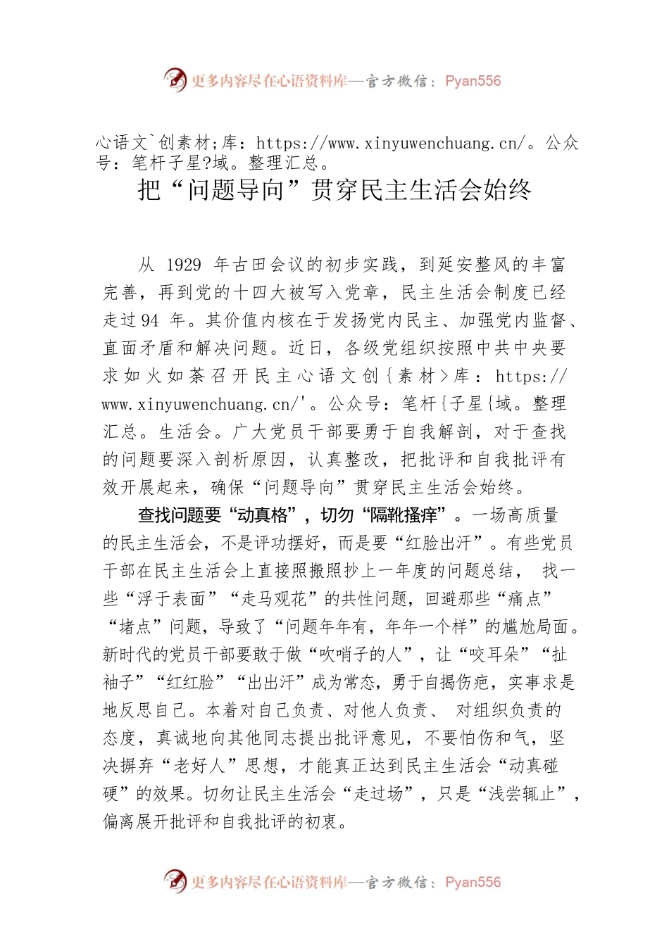 把“问题导向”贯穿民主生活会始终.docx_第1页