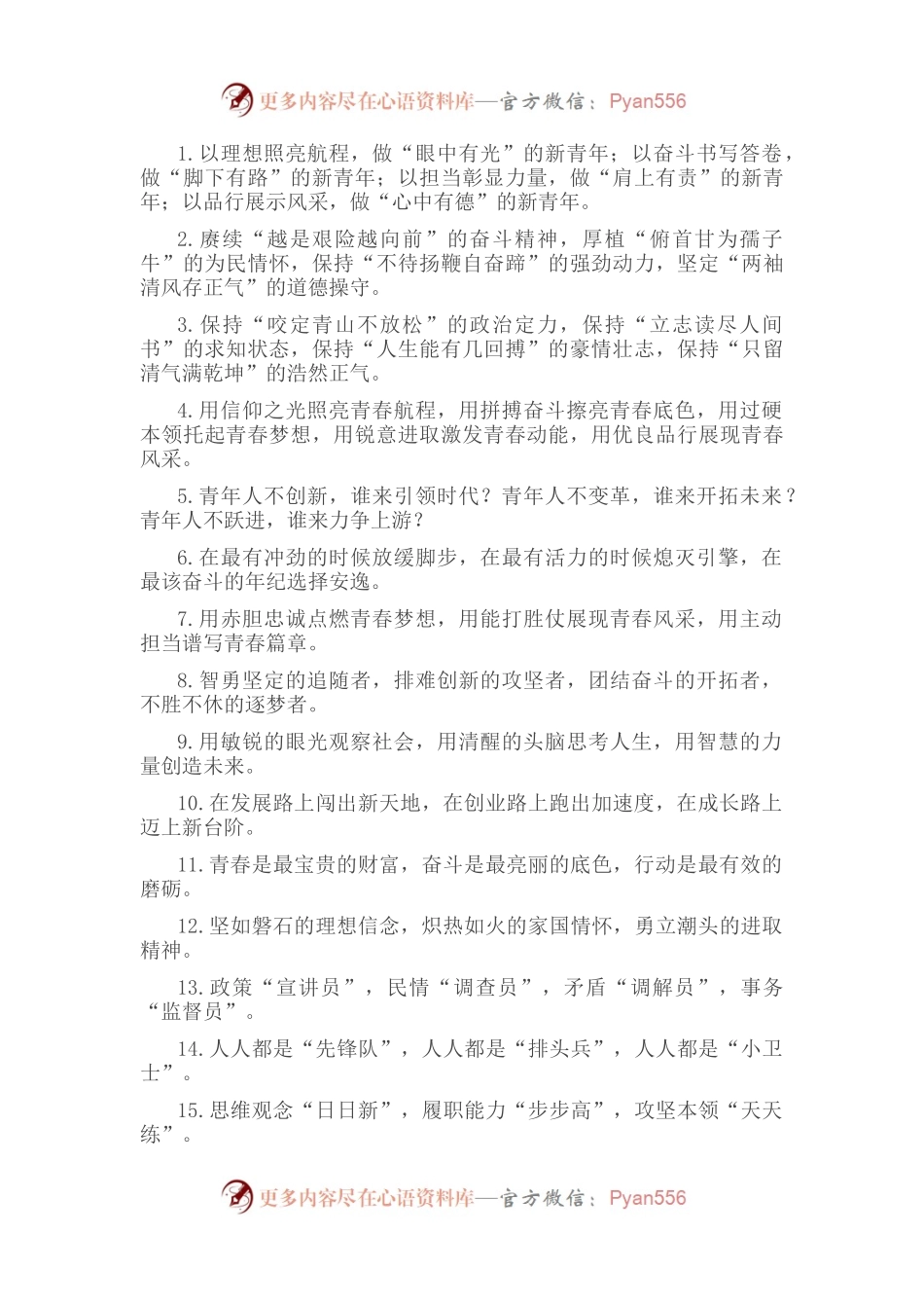 年轻干部类排比句40例（2022年8月17日）.docx_第1页