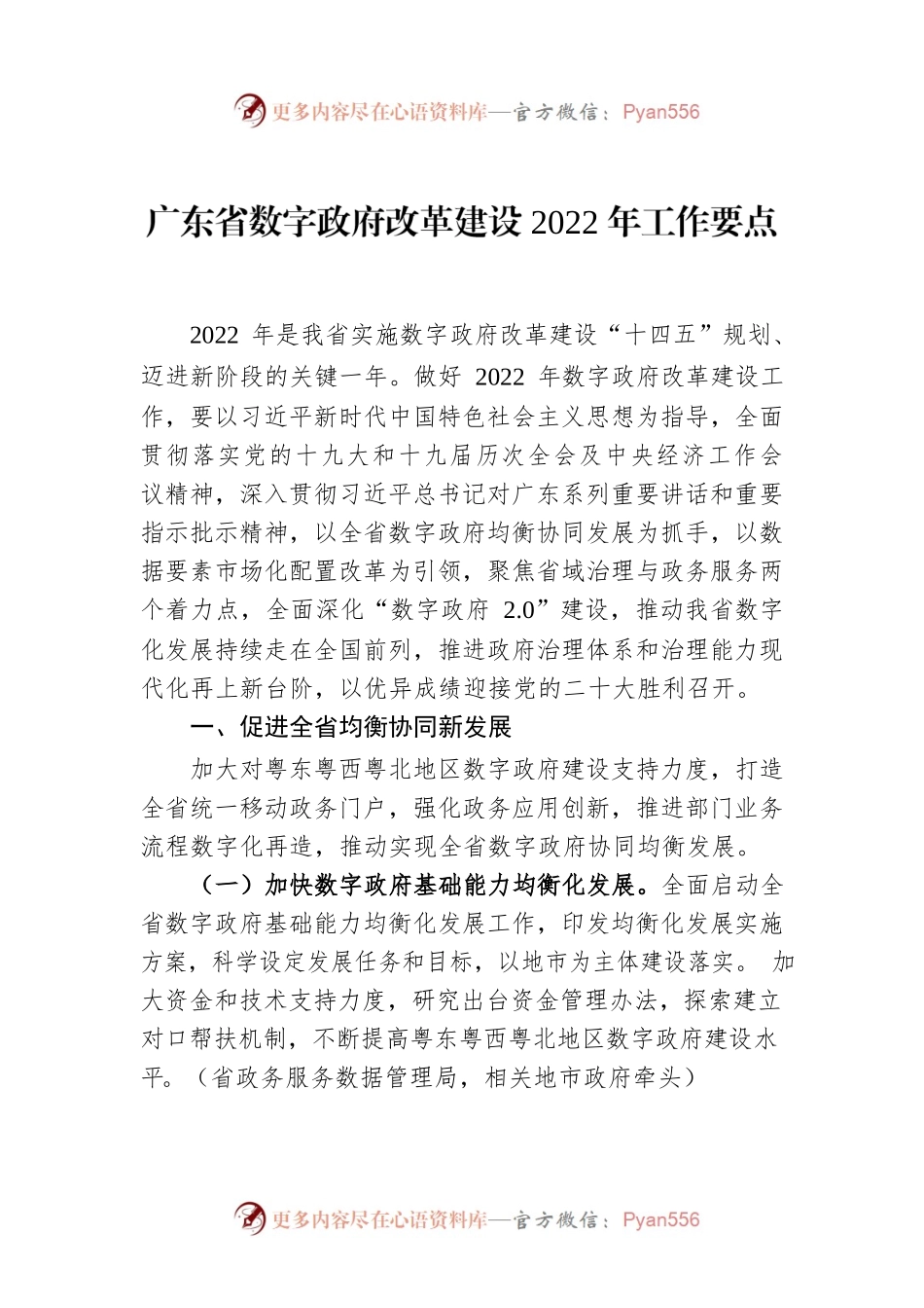广东省数字政府改革建设2022年工作要点.docx_第1页