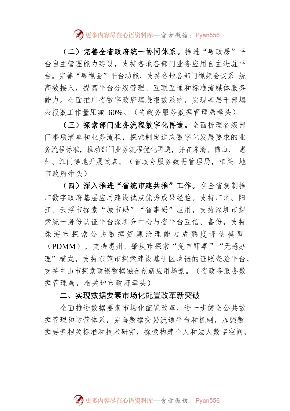 广东省数字政府改革建设2022年工作要点.docx_第2页