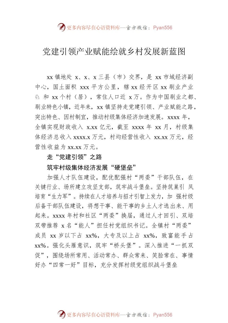 整乡推进村级集体经济高质量发展经验交流材料、典型案例汇编（6篇）.docx_第2页