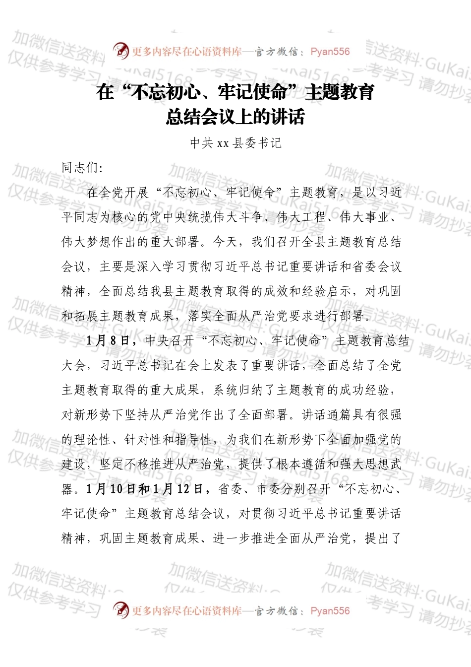 市委书记在主题教育总结大会上的讲话（1）.docx_第1页