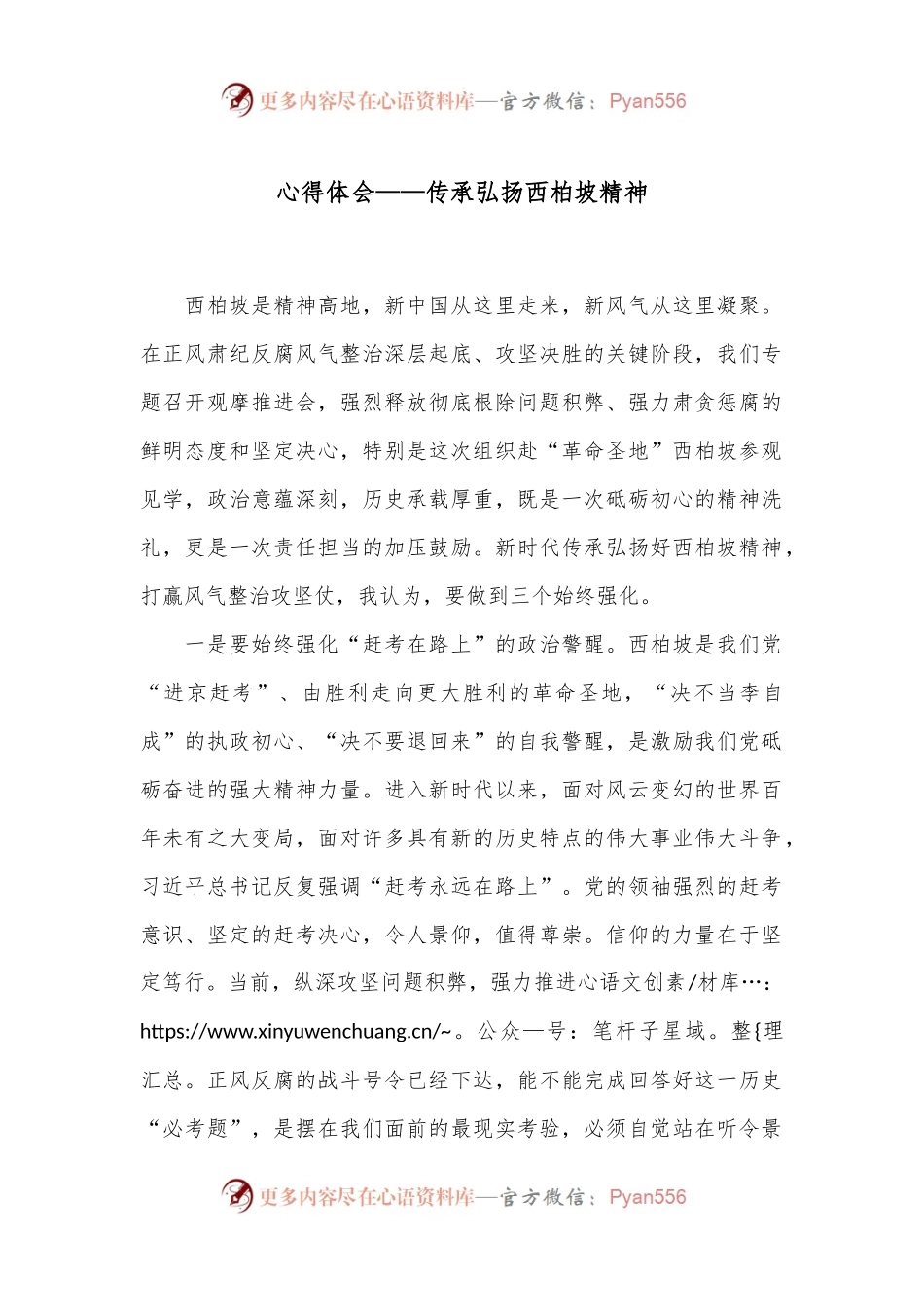 心得体会——传承弘扬西柏坡精神.docx_第1页