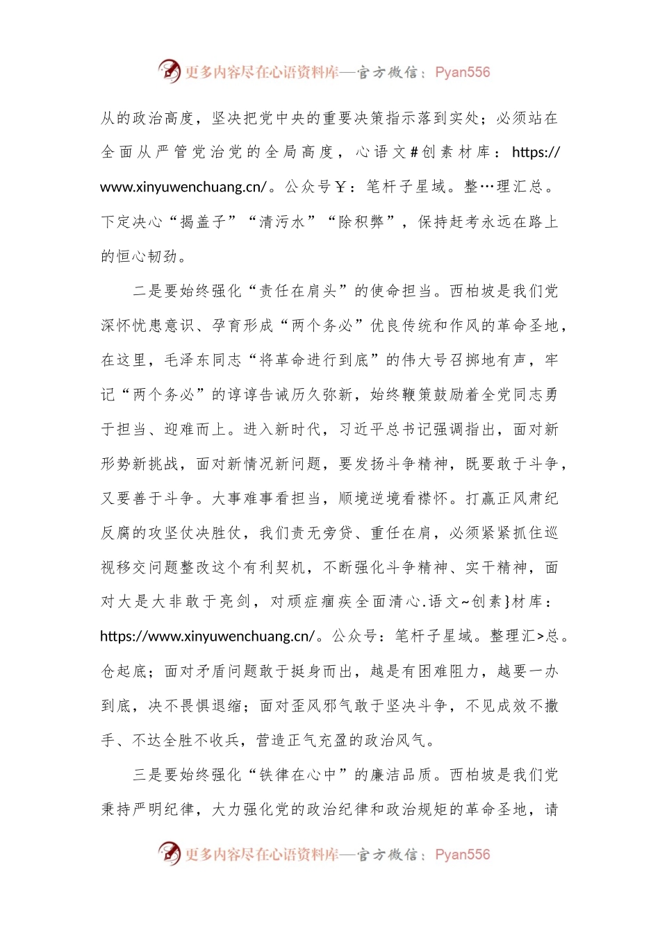 心得体会——传承弘扬西柏坡精神.docx_第2页