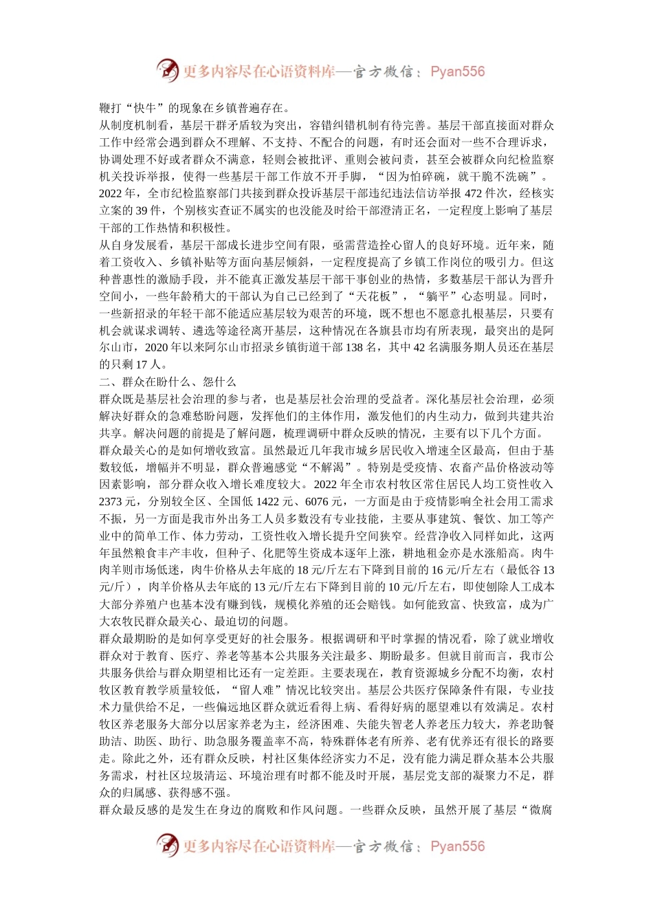 市委书记在市委党校基层党员培训班上的辅导报告.docx_第2页
