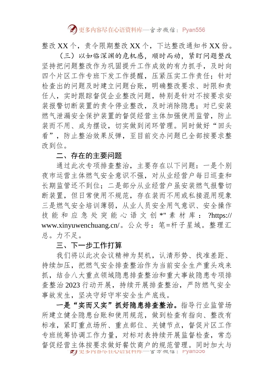 应急管理局长在全区安全生产工作会议上的发言材料.docx_第2页