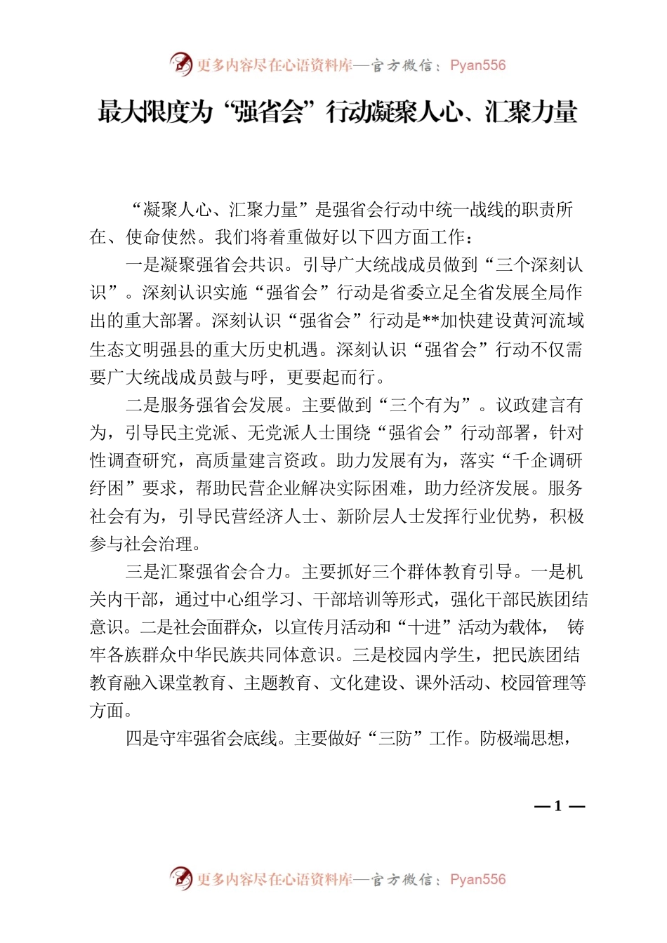 强省会发言材料.docx_第1页