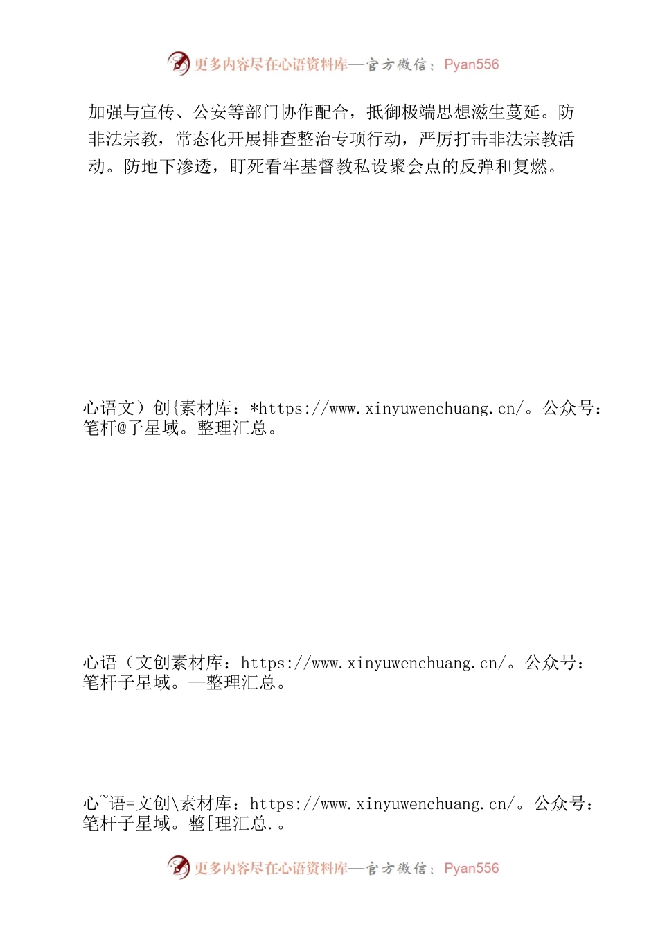 强省会发言材料.docx_第2页