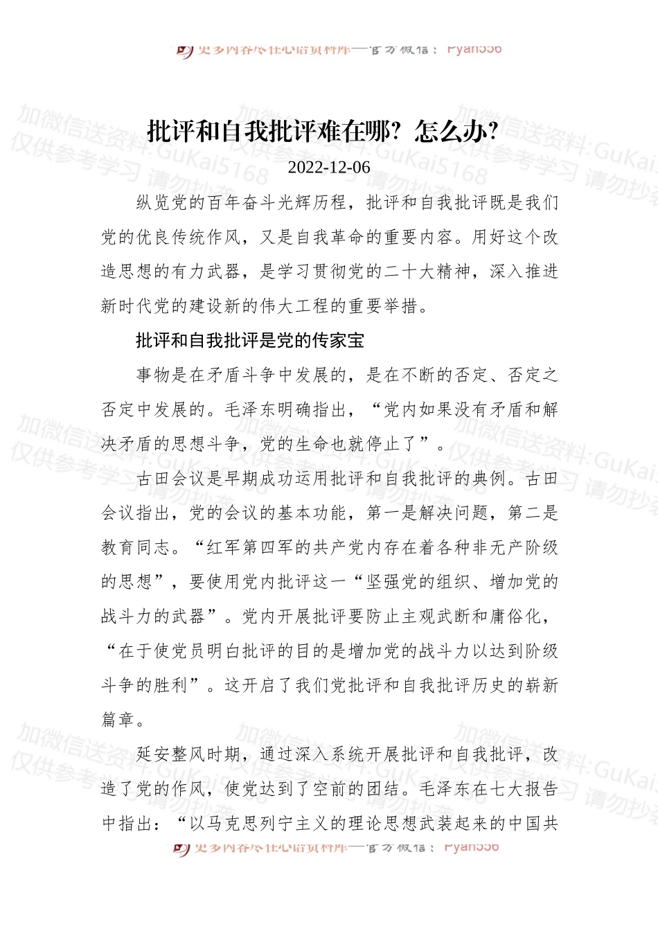 批评和自我批评难在哪？怎么办？.docx_第1页