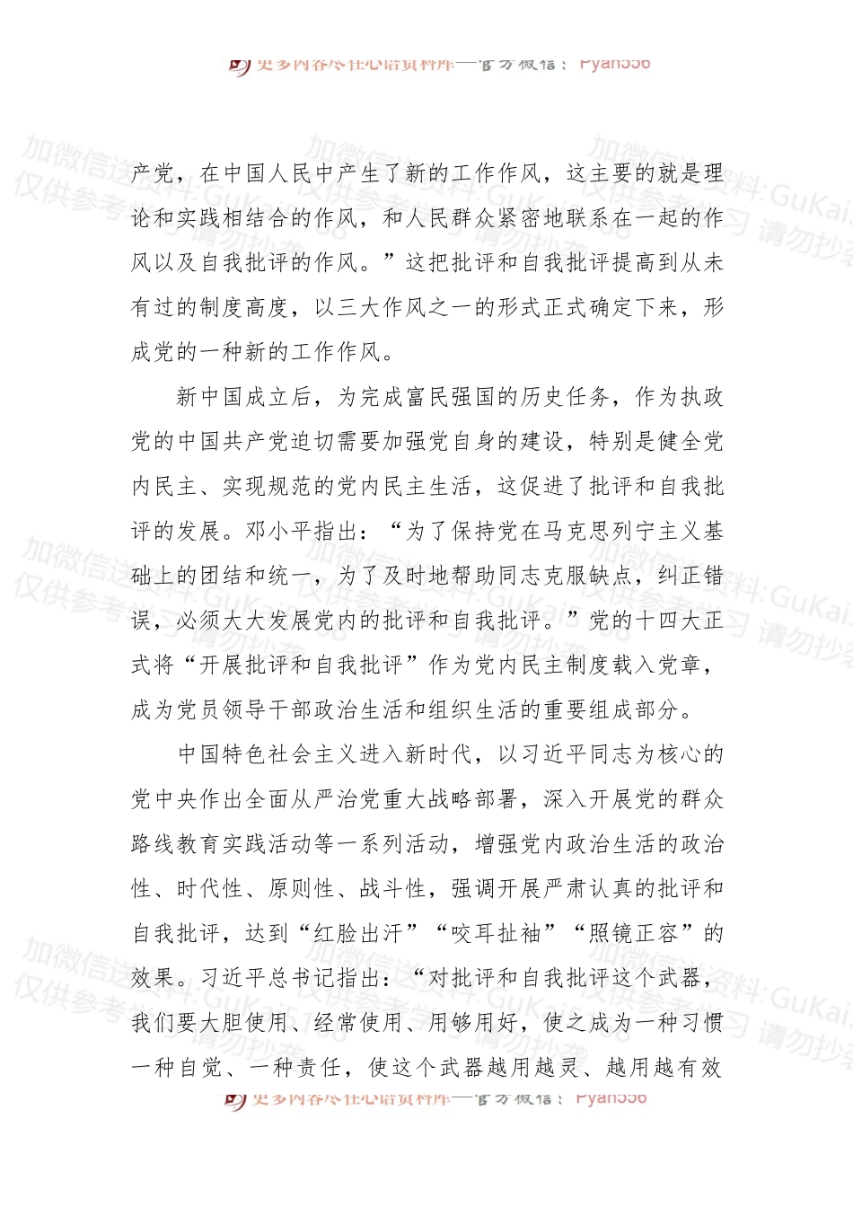 批评和自我批评难在哪？怎么办？.docx_第2页