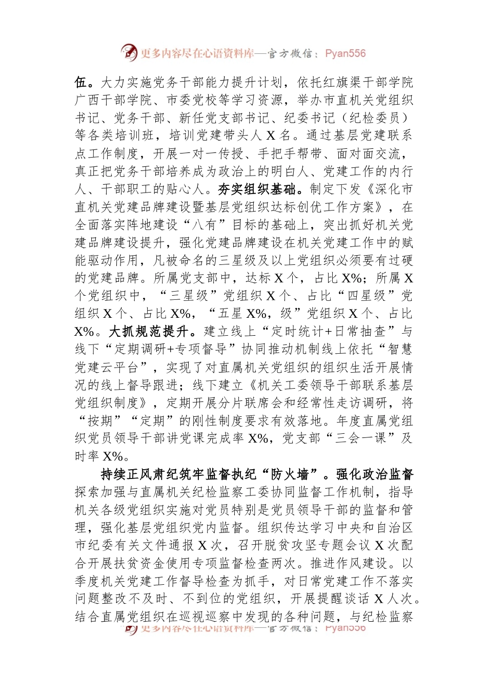 市直工委在全市机关党建工作推进会上的发言.docx_第2页