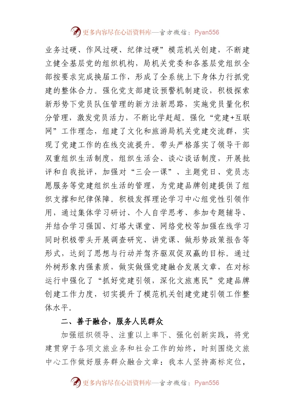 抓基层党建突破项目推进落实完成情况汇报.docx_第2页