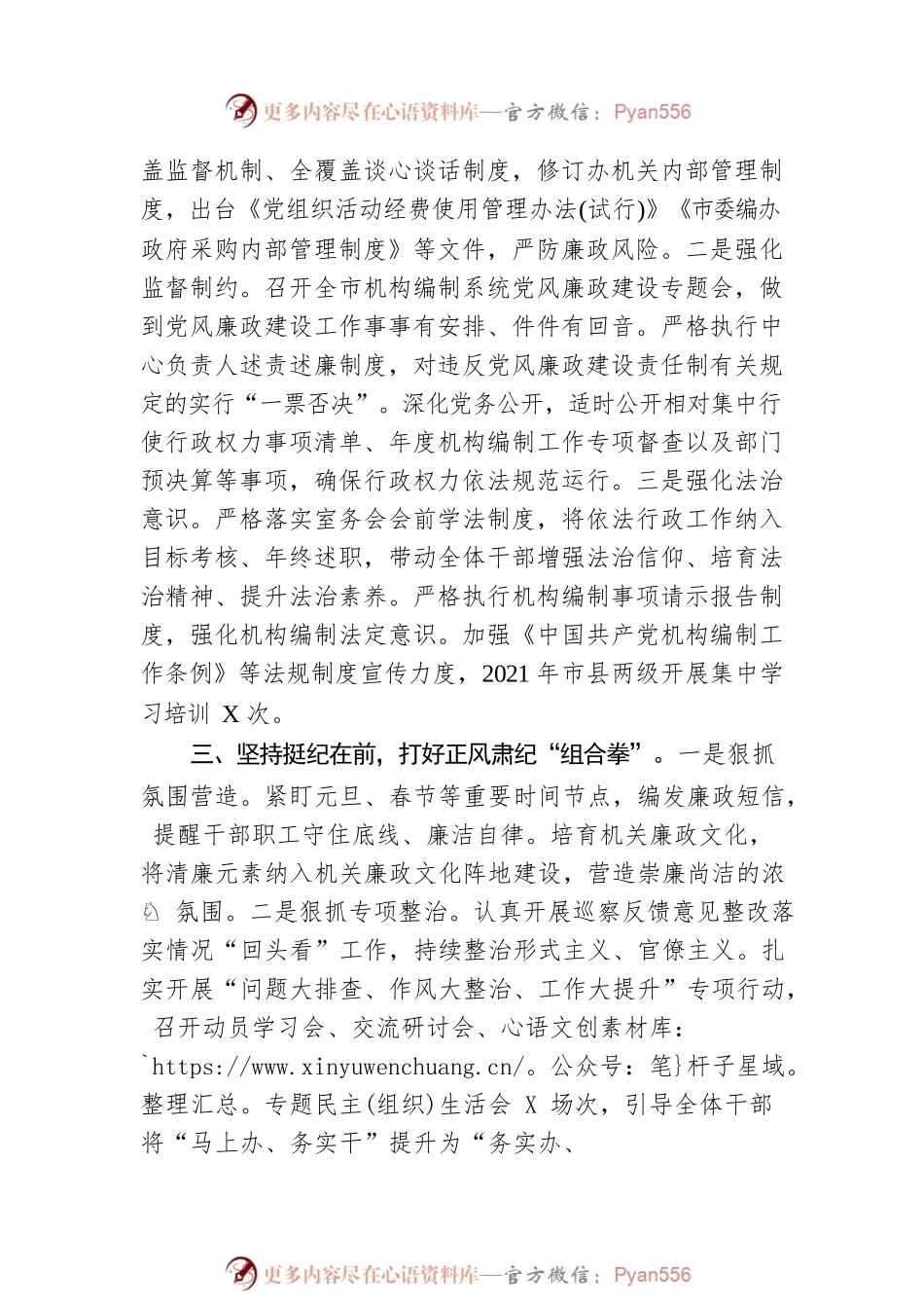 市委编办廉政建设工作总结.docx_第2页