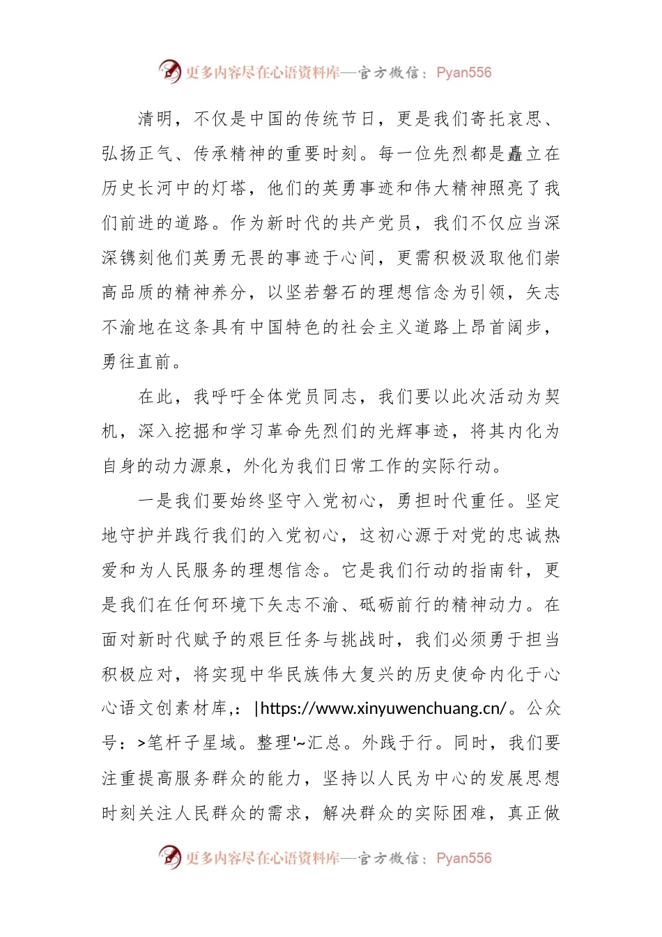 支部书记在清明节祭英烈活动上的讲话.docx_第2页
