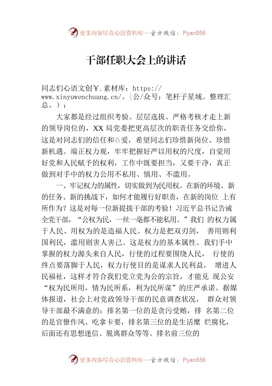 干部任职大会上的讲话.docx_第1页