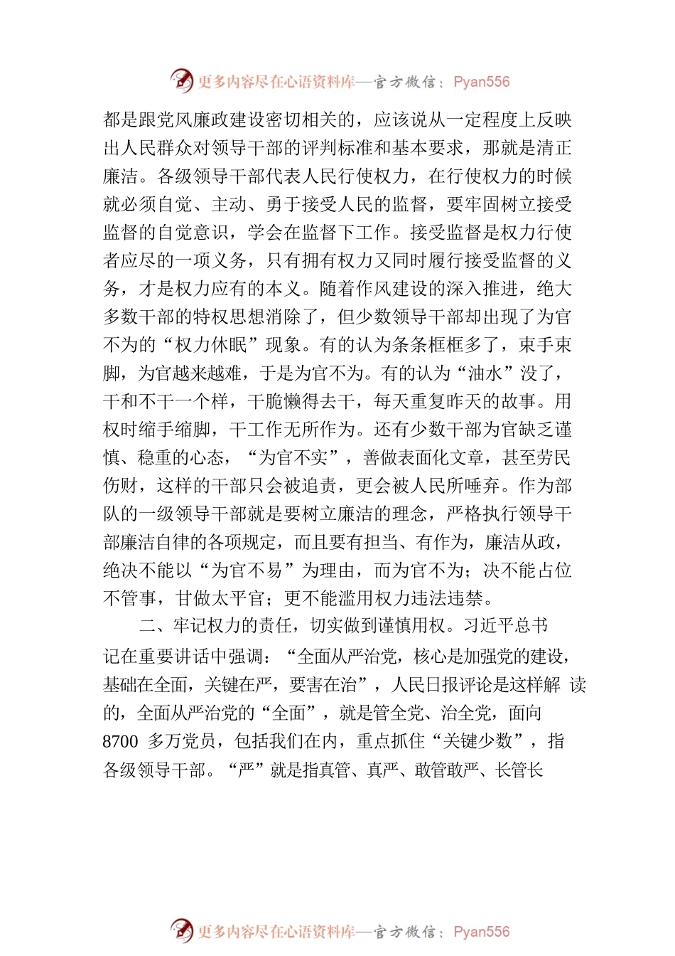 干部任职大会上的讲话.docx_第2页