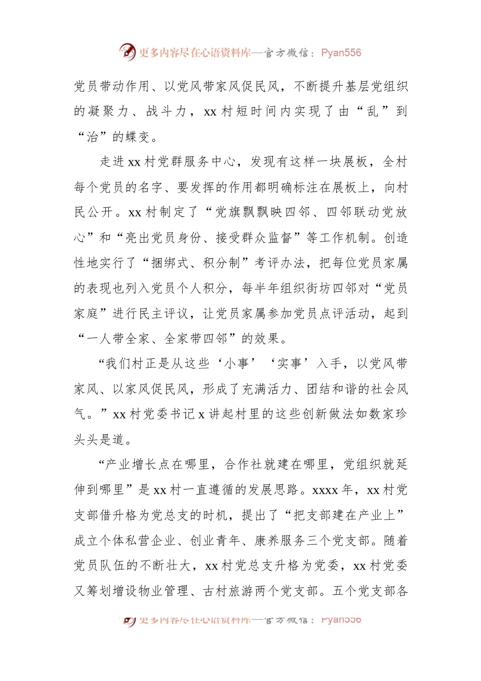 打造乡村振兴xx样板的生动实践与启示调研报告.docx_第2页