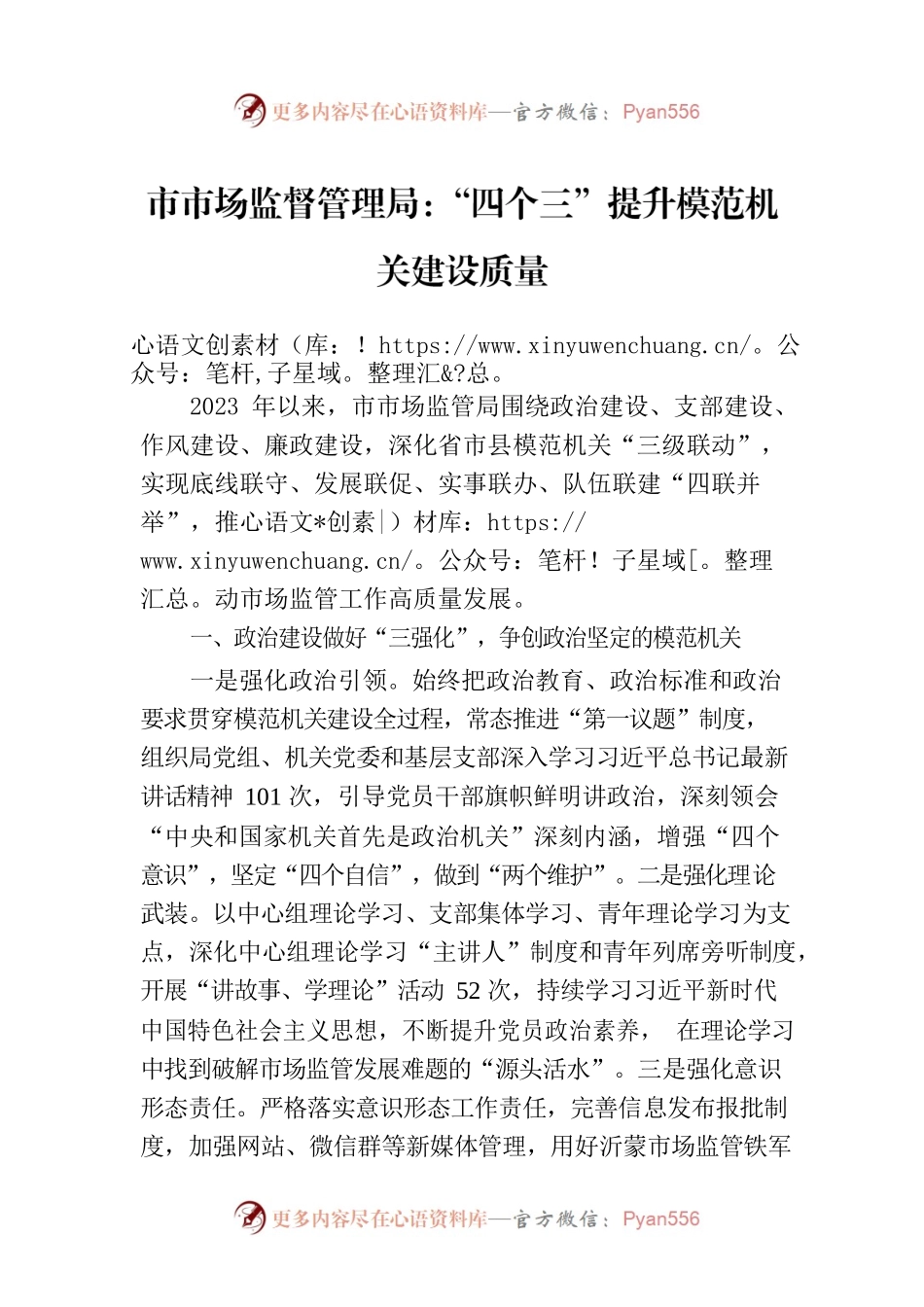 市市场监督管理局：“四个三”提升模范机关建设质量.docx_第1页
