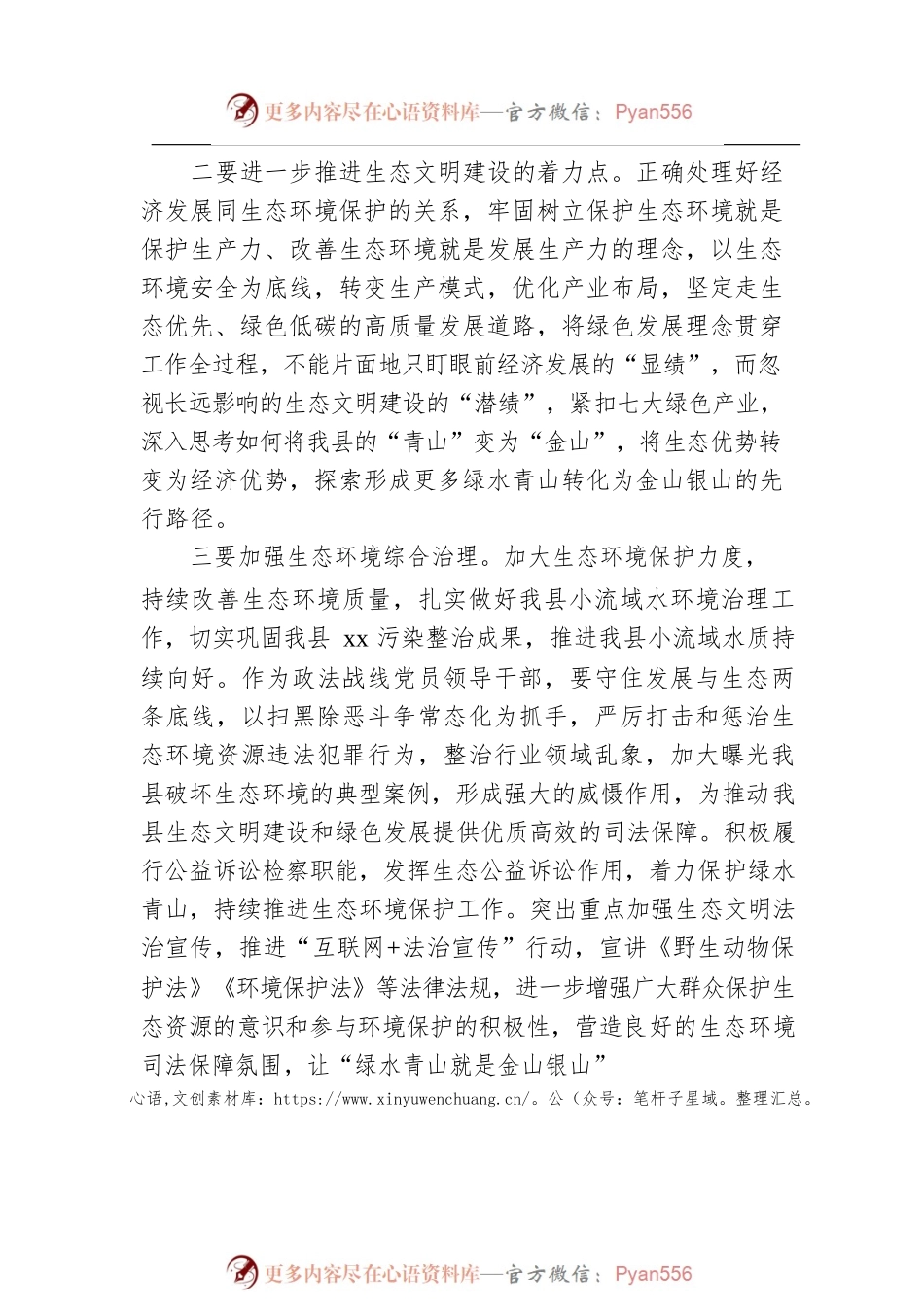 政法委书记学习习近平生态文明思想交流研讨发言材料.docx_第2页