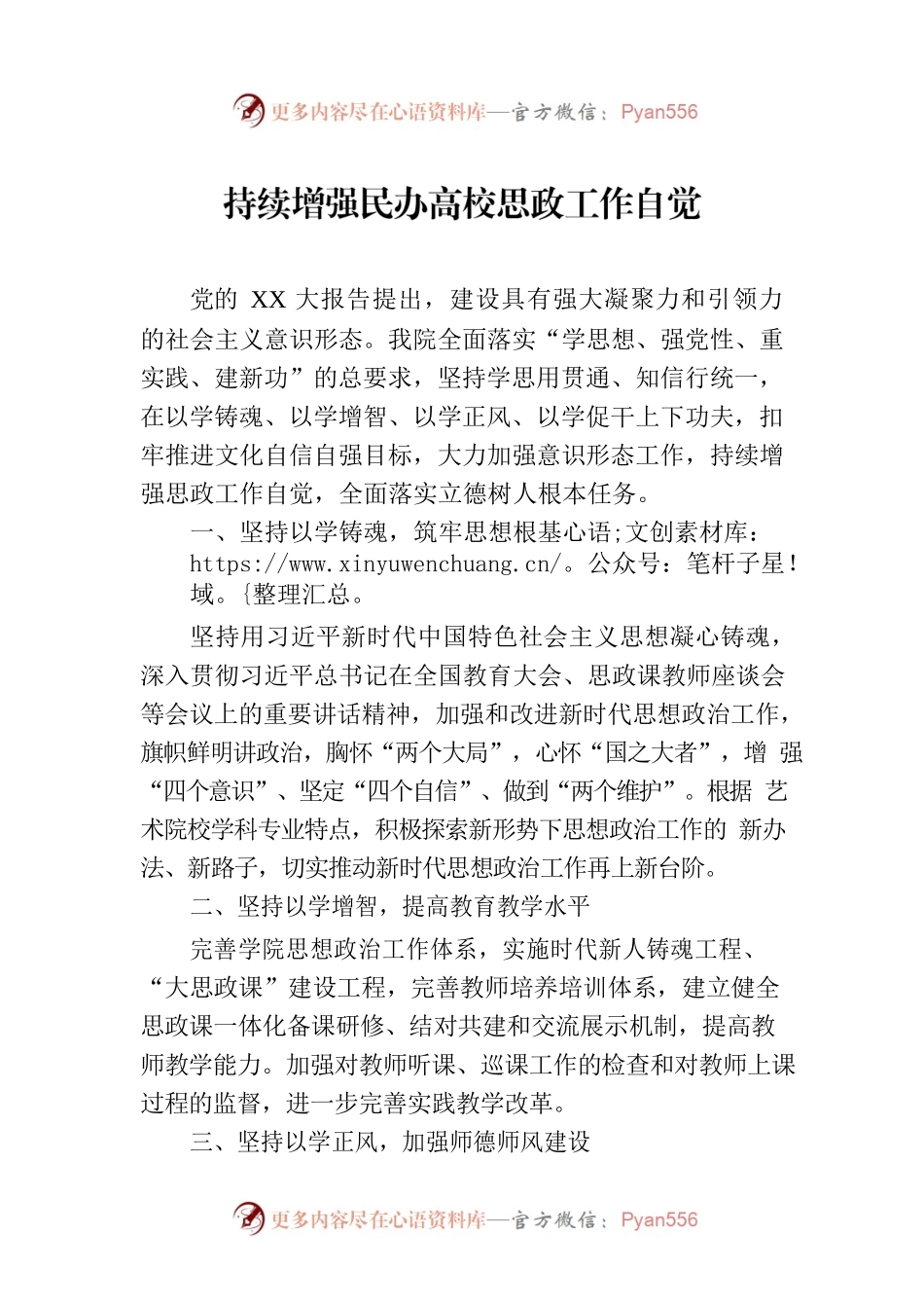 市属高校领导读书班研讨发言学习心得体会汇编4篇.docx_第1页