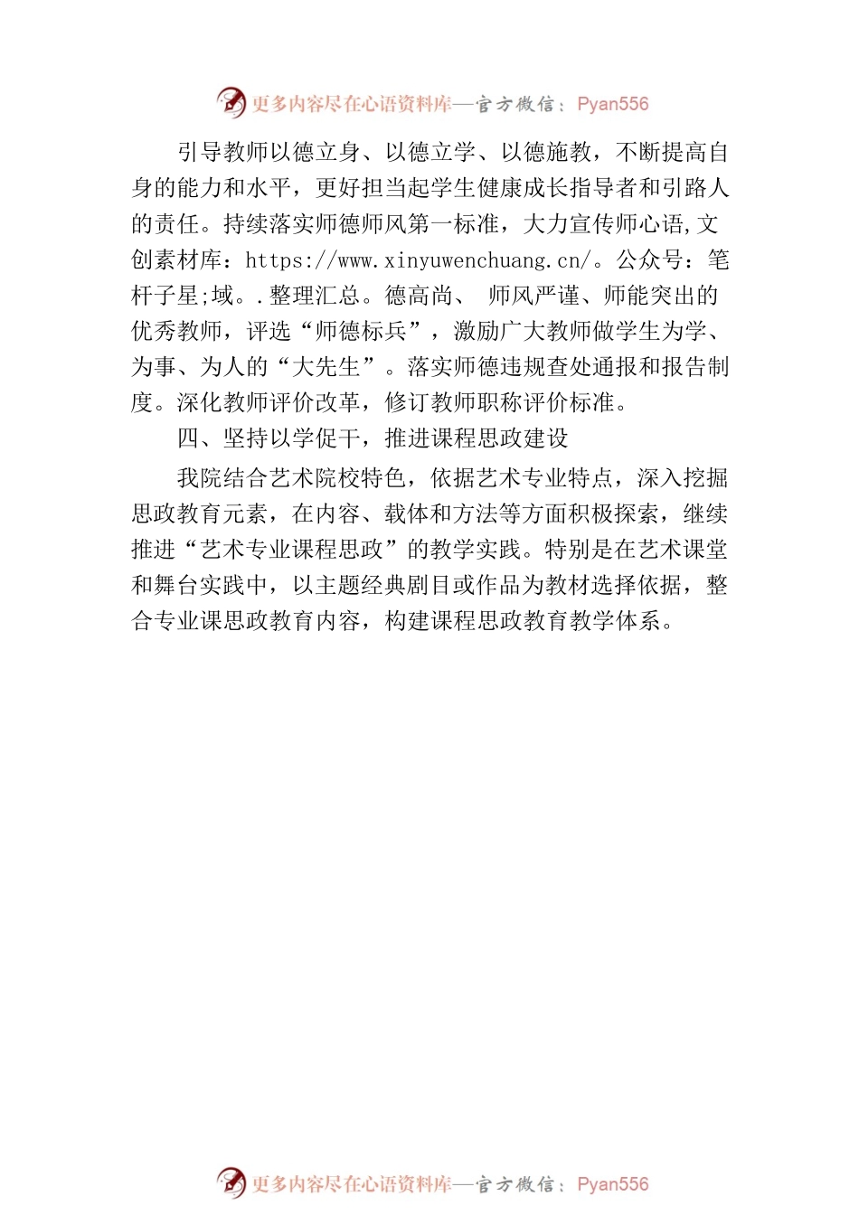 市属高校领导读书班研讨发言学习心得体会汇编4篇.docx_第2页