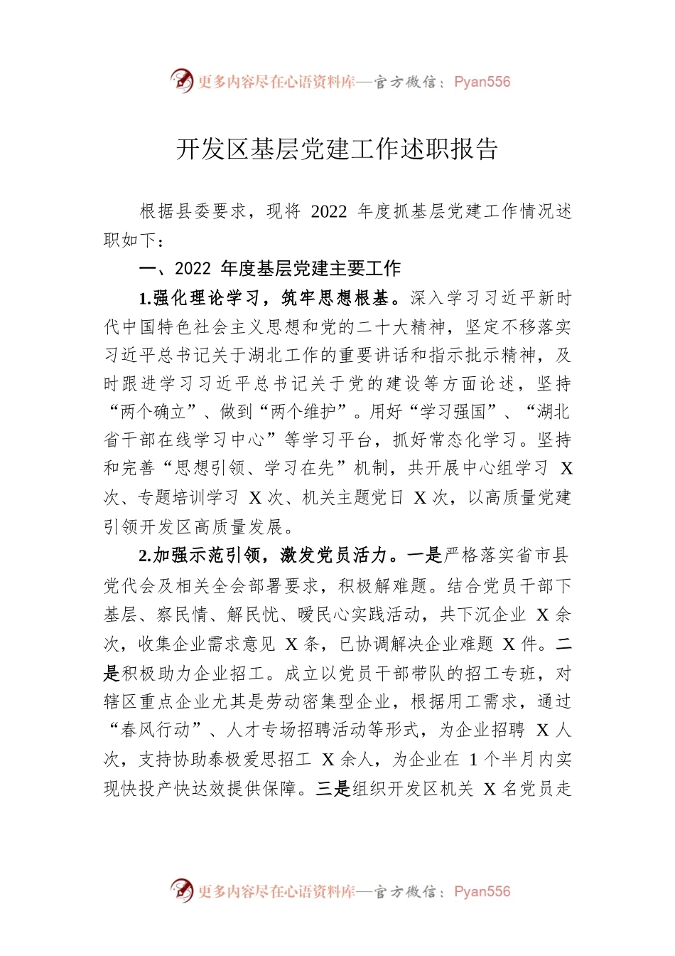 开发区基层党建工作述职报告.docx_第1页