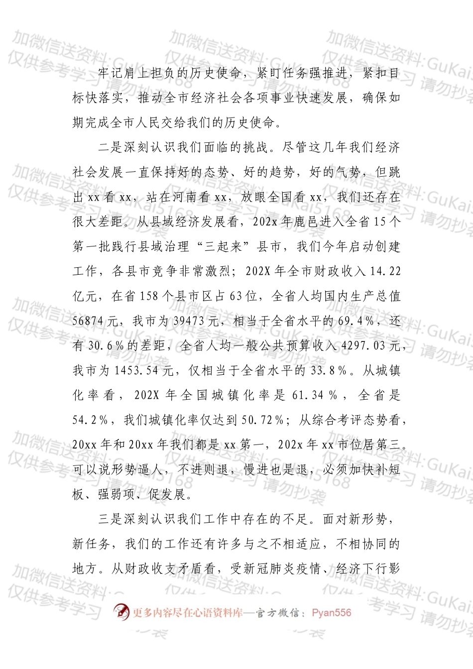 市长在市政府常务会议上的讲话提纲.docx_第2页