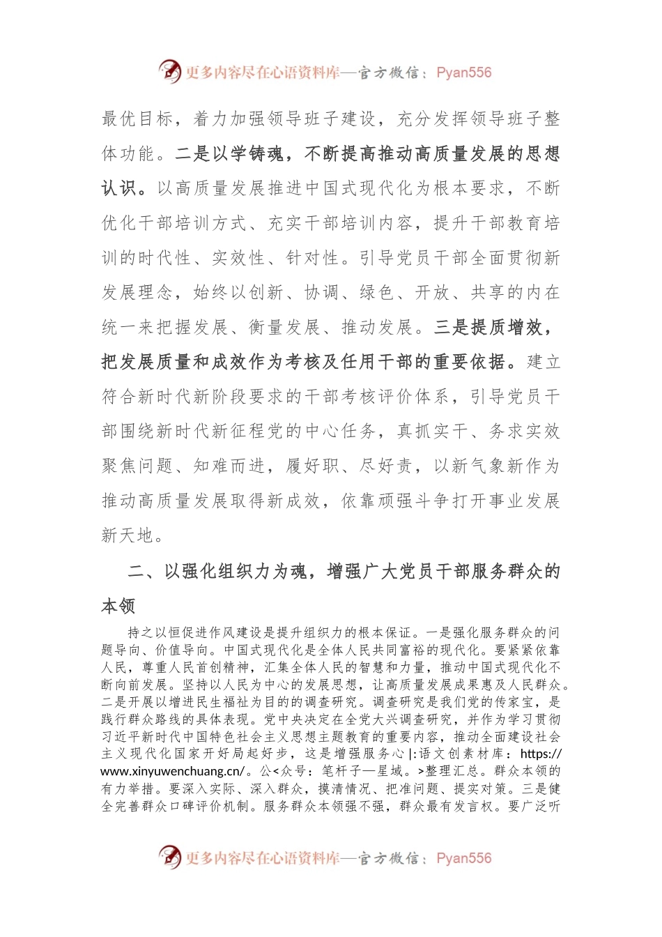 常委组织部长中心组研讨发言：持续推进广大党员干部能力本领现代化.docx_第2页