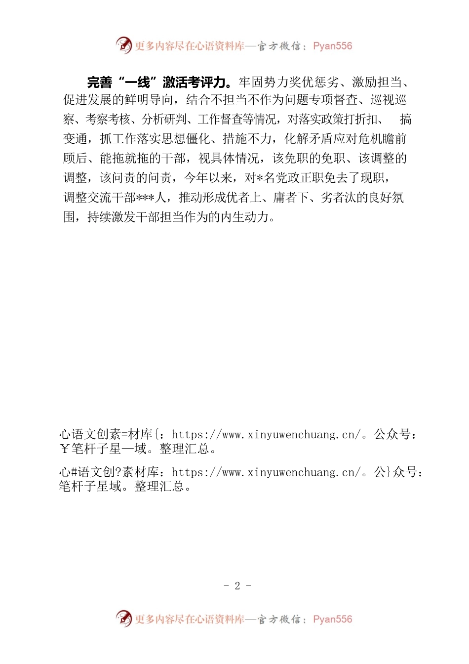 抓实“三项举措”建强追赶发展过硬干部队伍.docx_第2页