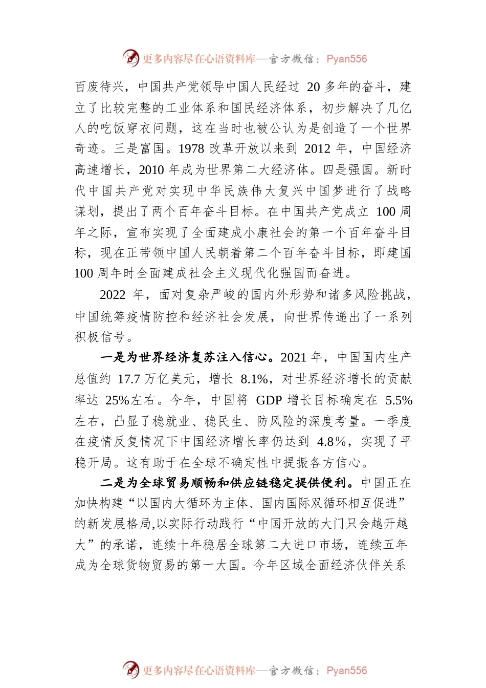 张承刚总领事在第三届“新时代中国大讲堂”全北座谈会上的讲话（20220715）.docx_第2页