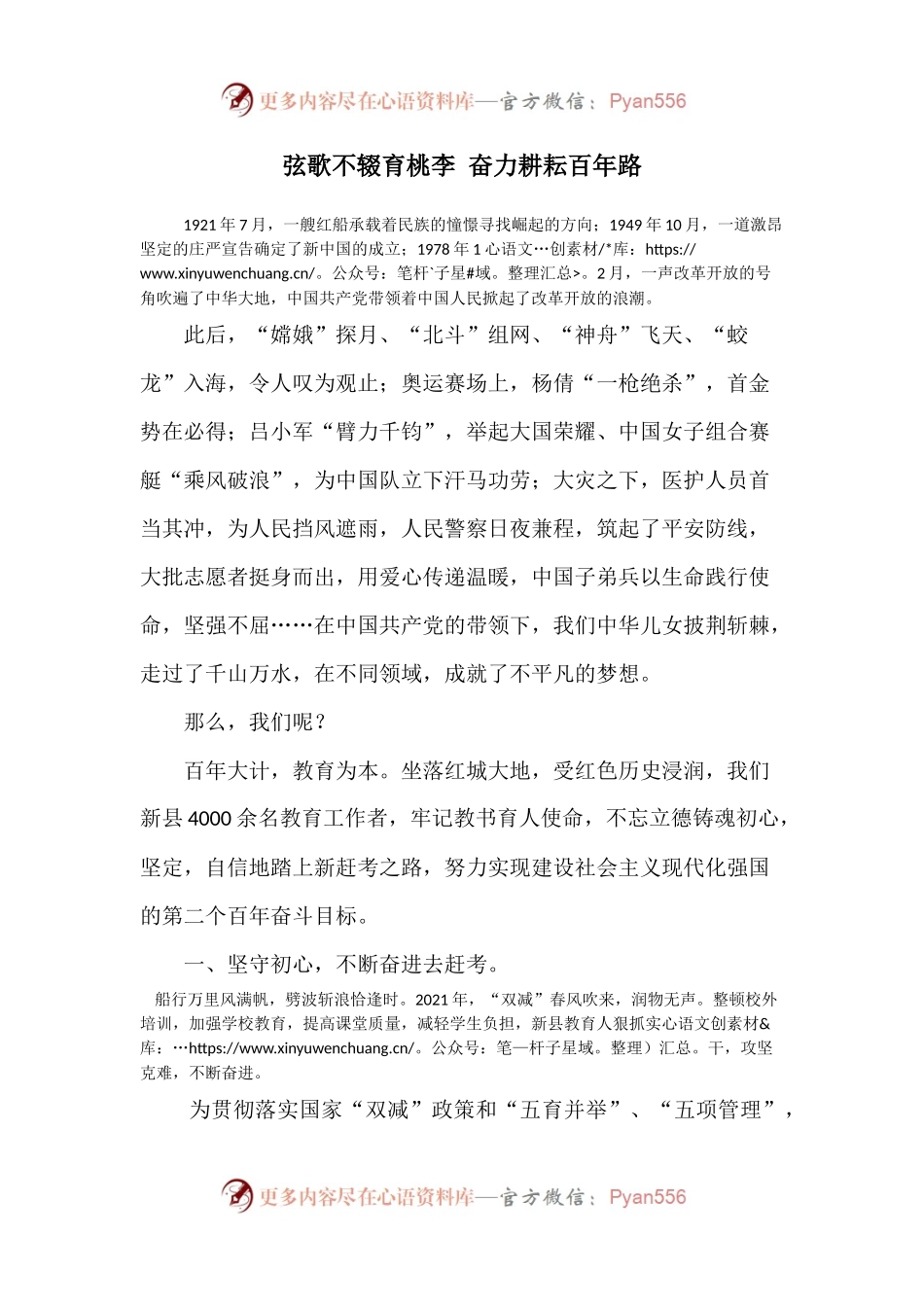 教育系统中学学校喜迎二十大征文 余洋.docx_第1页