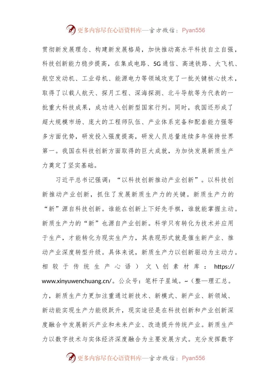 把握发展新质生产力和形成新型生产关系的辩证法.docx_第2页