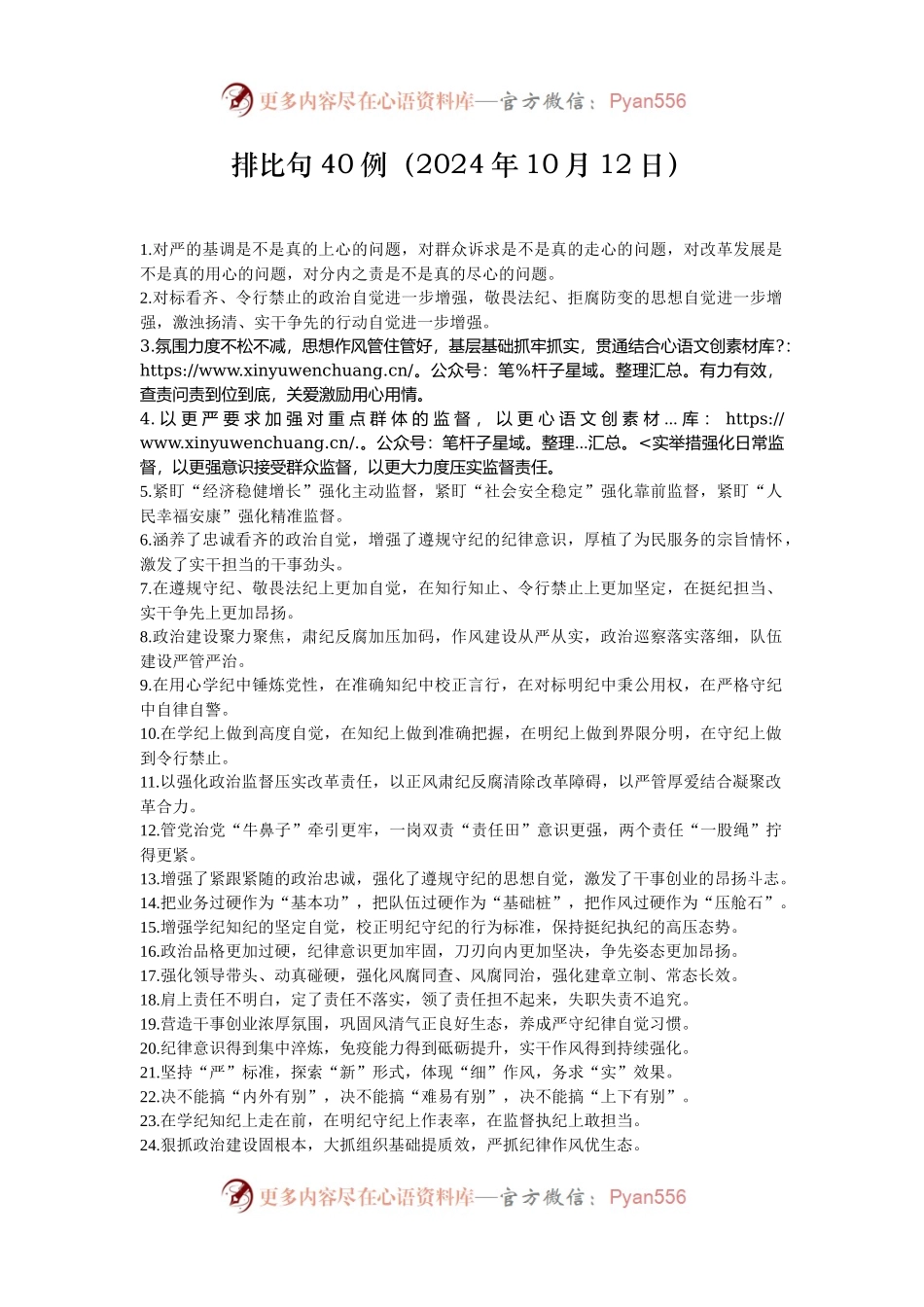 排比句40例（2024年10月12日）.docx_第1页