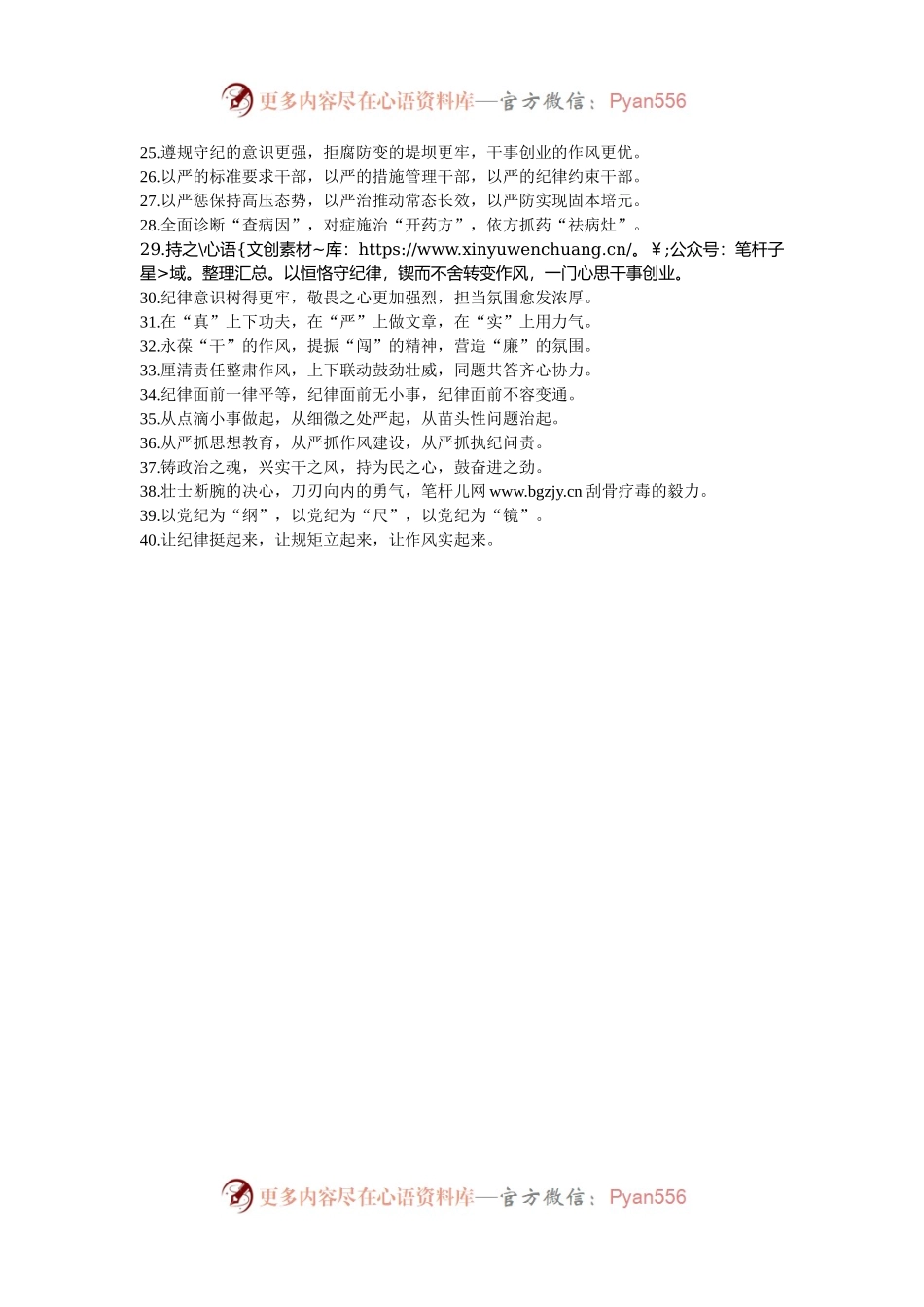 排比句40例（2024年10月12日）.docx_第2页