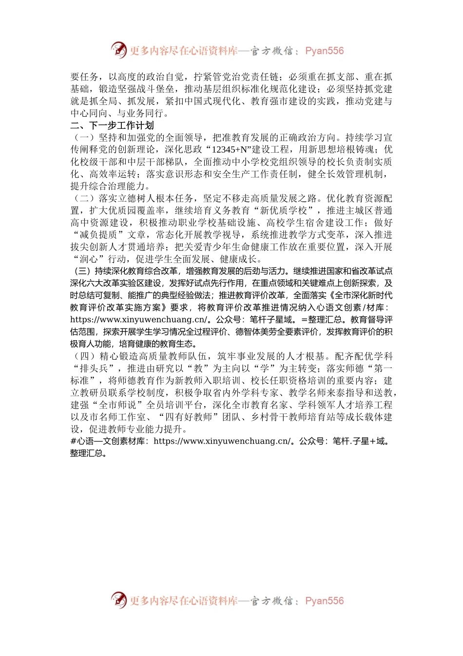 市教育局机关党委书记抓基层党建述职报告.docx_第2页