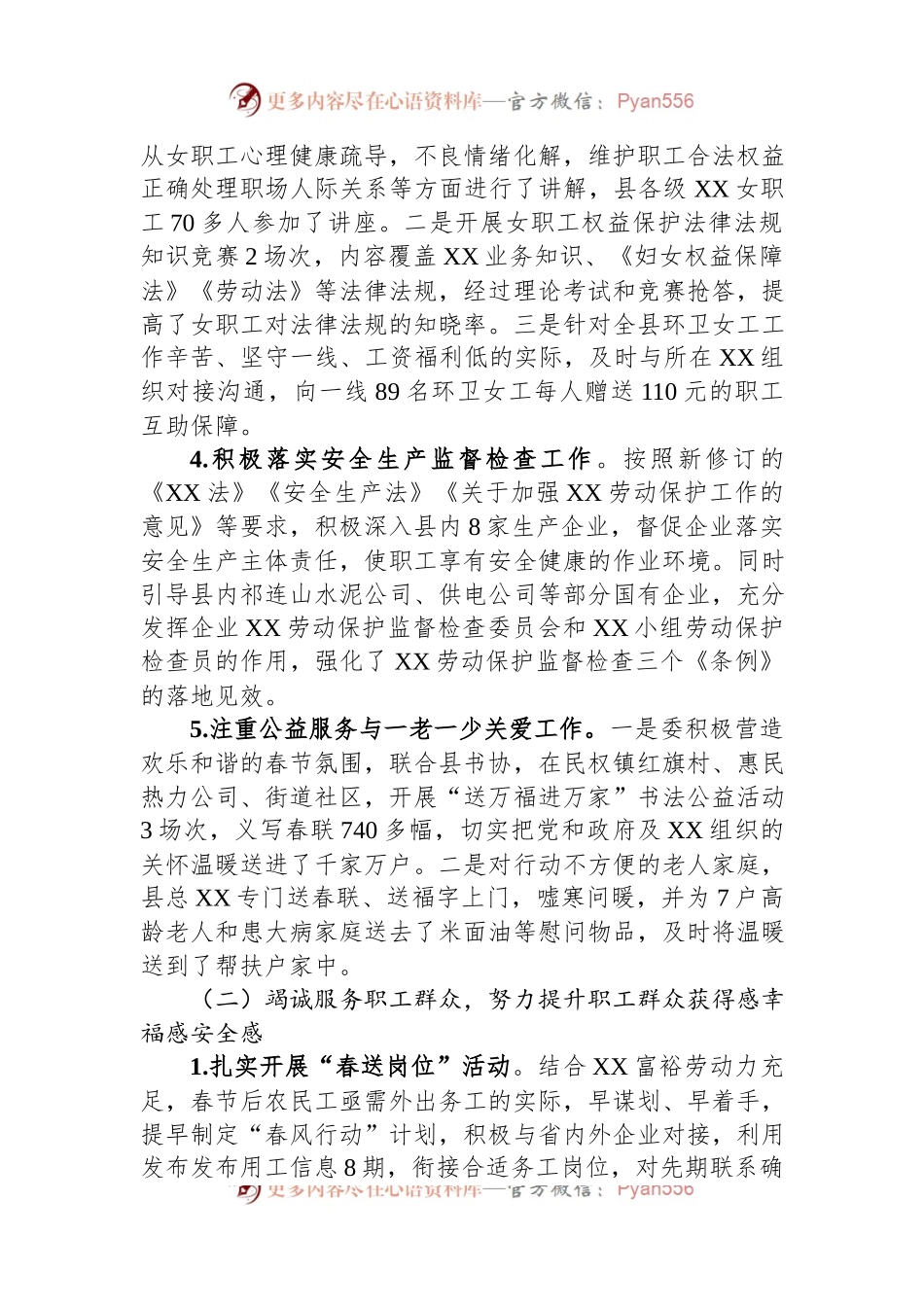 市域社会治理现代化试点工作进展情况总结.docx_第2页