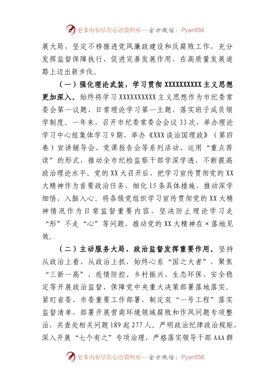 市纪律检查委员会全体会议上的工作报告.docx_第2页
