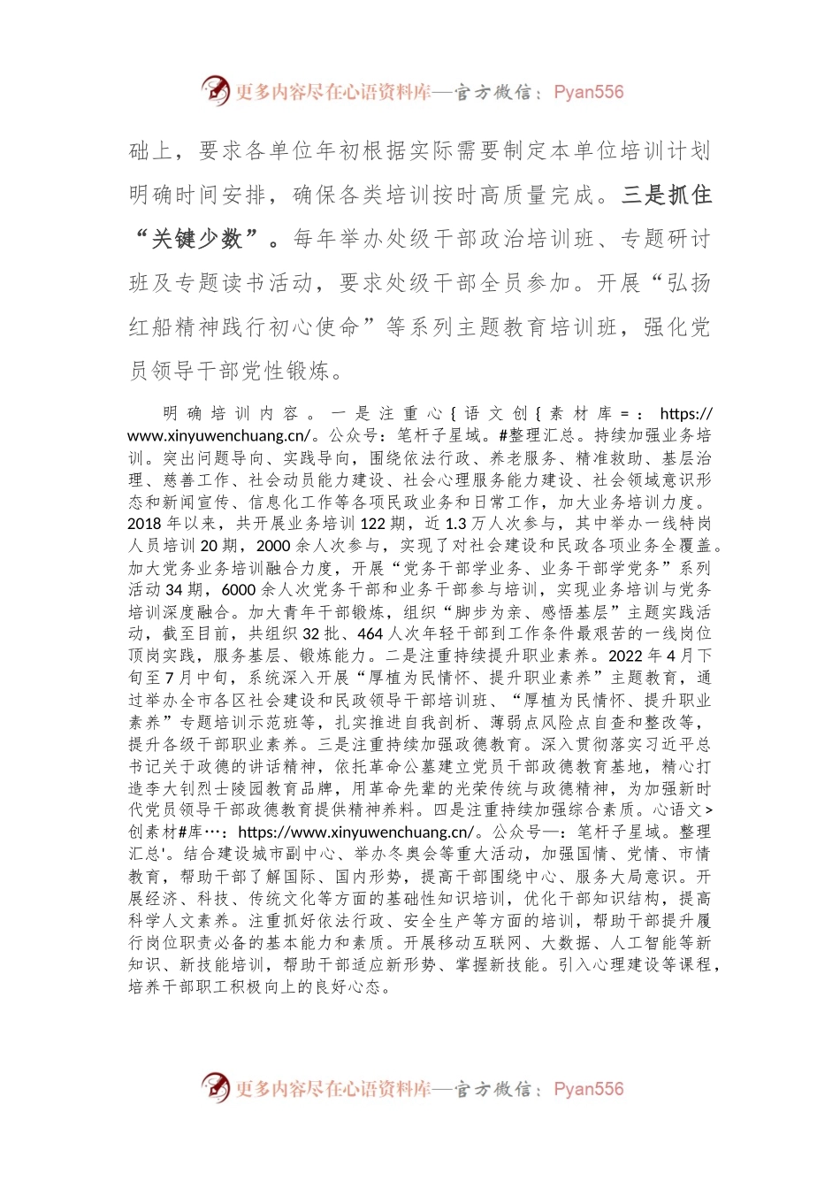 市民政局在全市干部教育培训工作会议上的汇报发言.docx_第2页