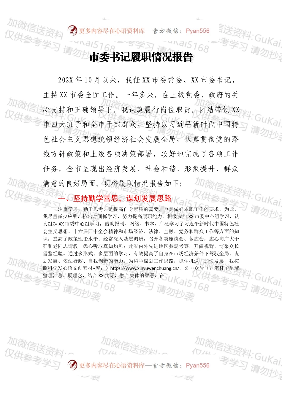 市委书记履职情况报告.docx_第1页