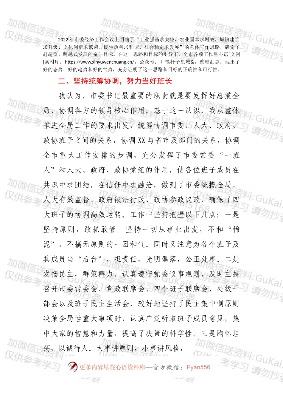 市委书记履职情况报告.docx_第2页