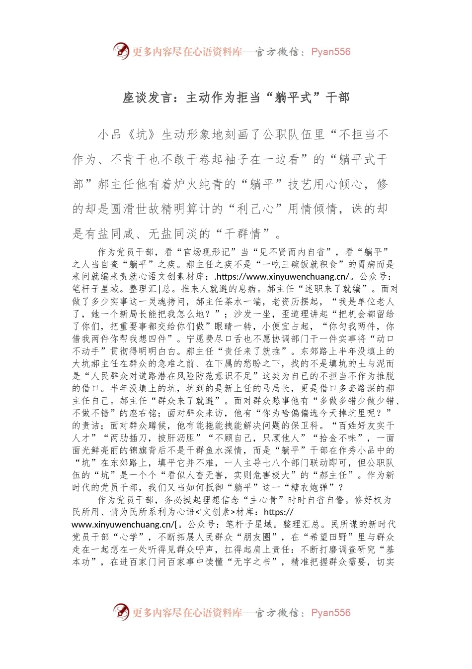 座谈发言：主动作为拒当“躺平式”干部.docx_第1页