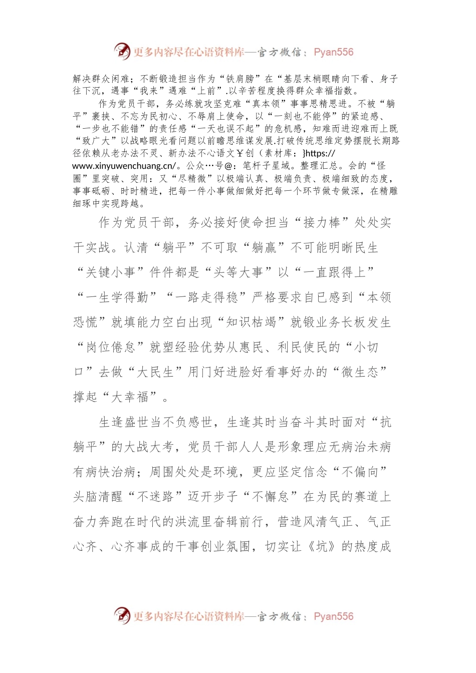 座谈发言：主动作为拒当“躺平式”干部.docx_第2页