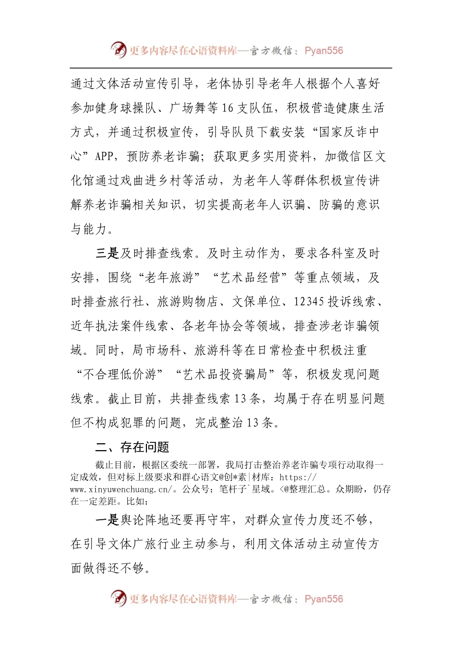打击整治养老诈骗专项行动工作报告.docx_第2页