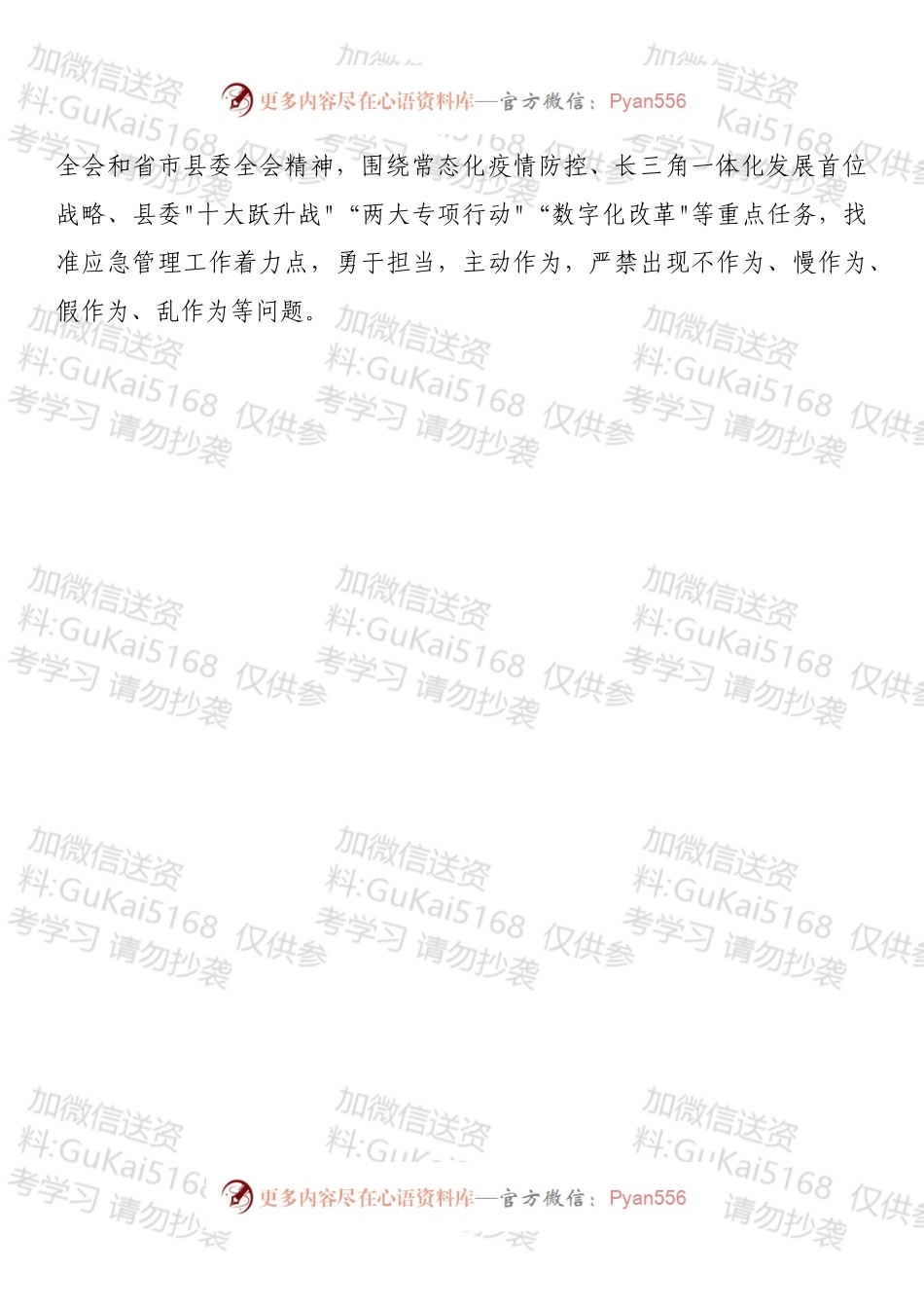 应急系统2022年党风廉政建设和反腐败工作要点.docx_第2页