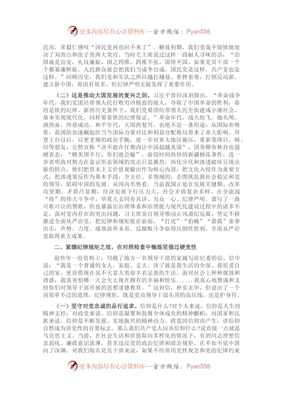 廉洁党课教育——清廉自律守好底线.docx_第2页