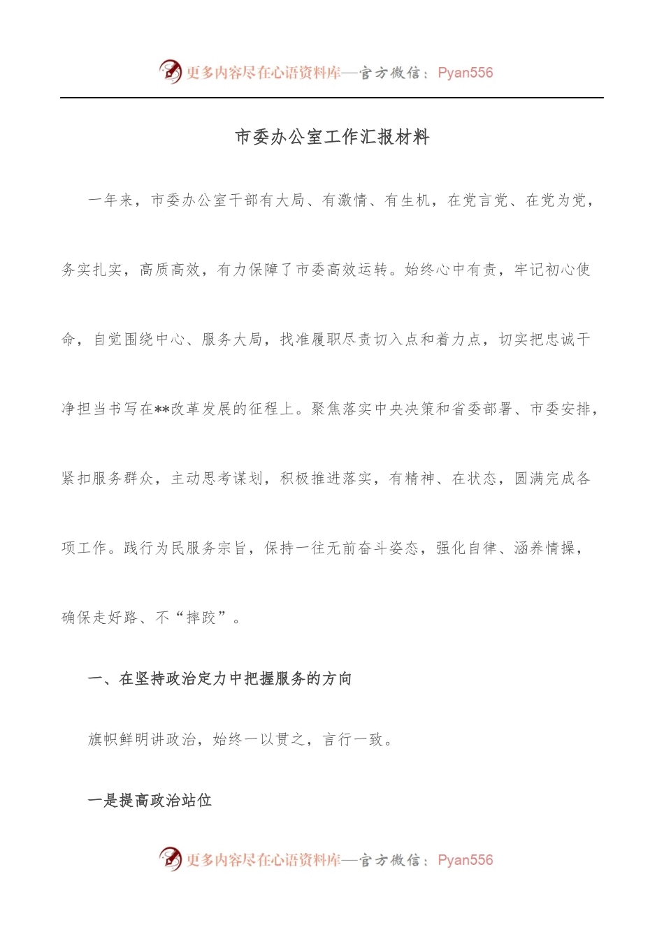 市委办公室工作汇报材料.docx_第1页