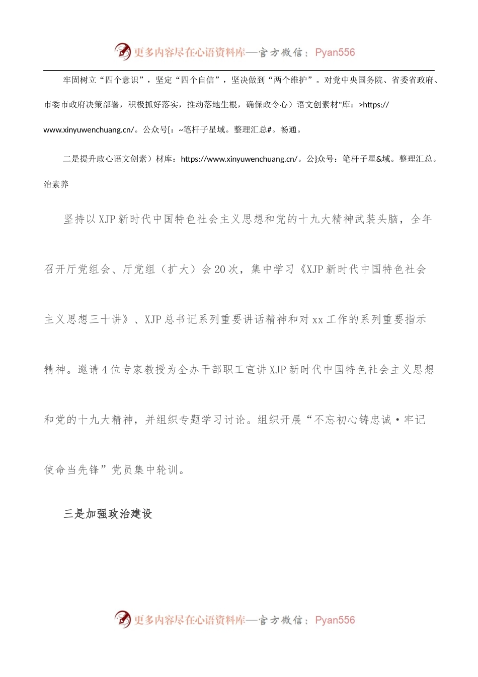 市委办公室工作汇报材料.docx_第2页